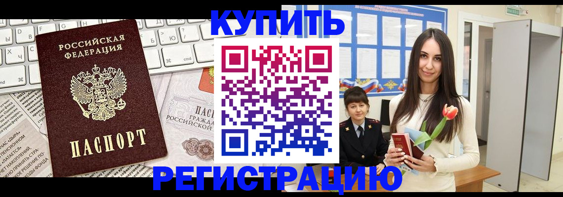 прописка ребенка в Грозном