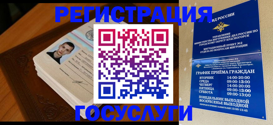 прописка 2025 в Грозном