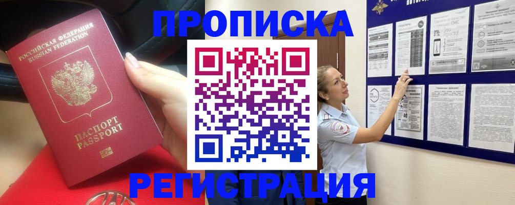 прописка гарантия в Грозном