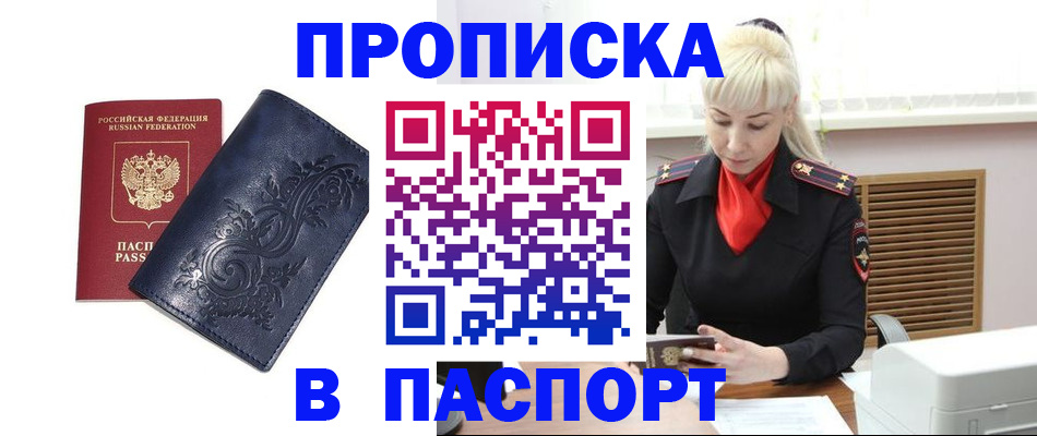 прописка в квартире в Грозном