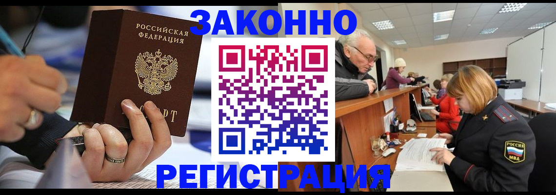 прописка 2025 в Грозном